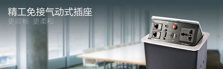 科桌氣動(dòng)插座KZ-106
